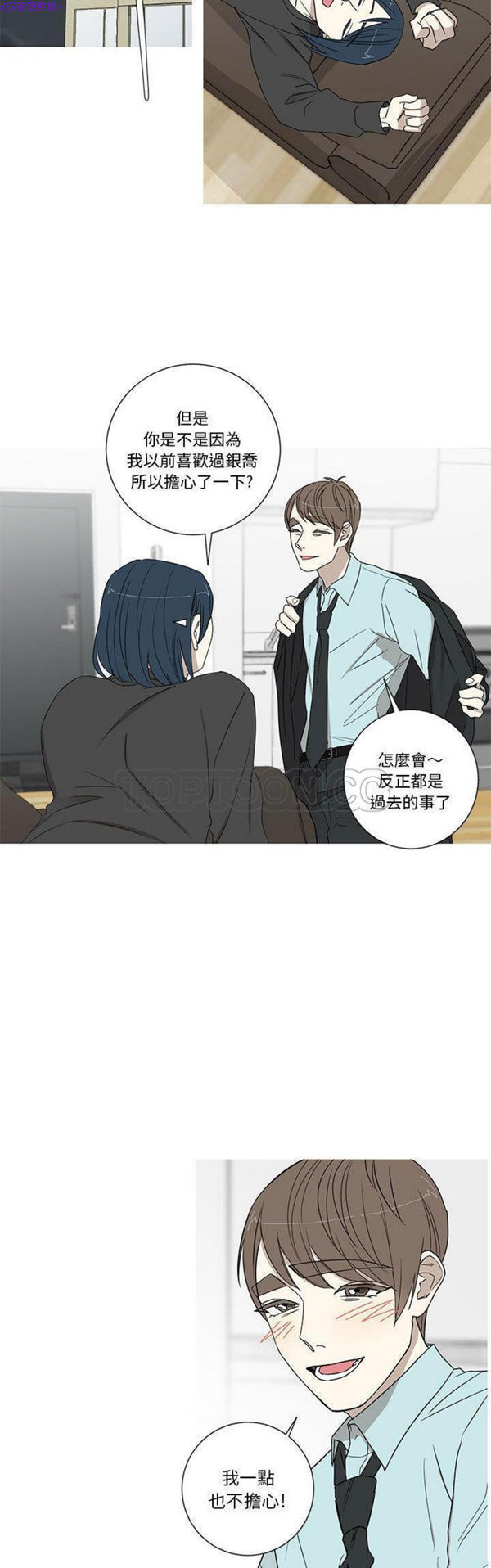 我的草食系老公(家有兔老公) 第18话 第10页