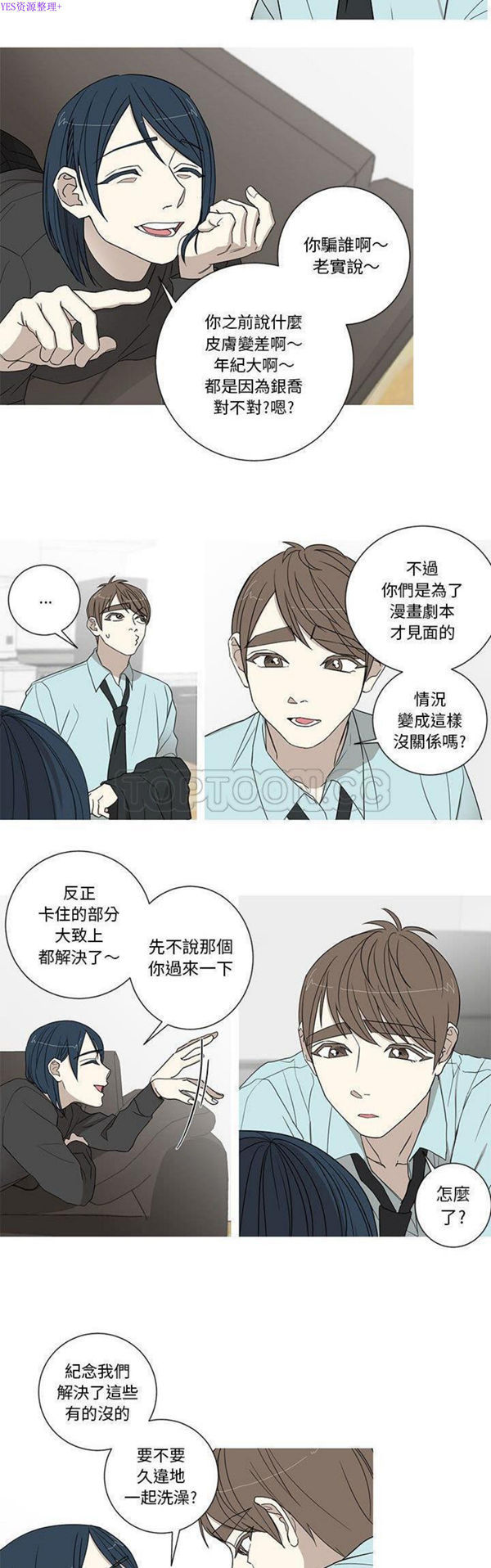 我的草食系老公(家有兔老公) 第18话 第11页