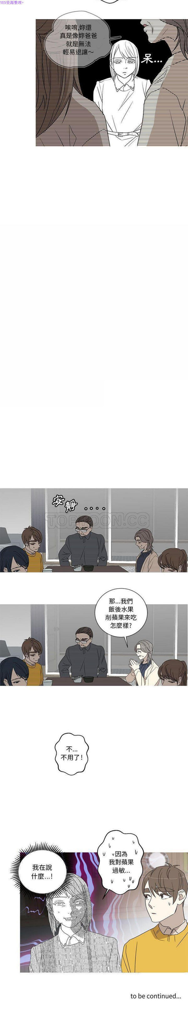 我的草食系老公(家有兔老公) 第19话 第11页