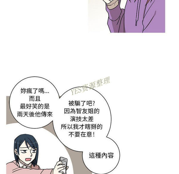 我的草食系老公(家有兔老公) 第20话 第32页