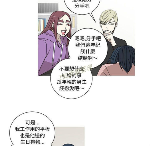 我的草食系老公(家有兔老公) 第20话 第22页