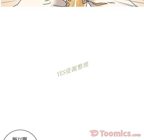 我的草食系老公(家有兔老公) 第20话 第30页