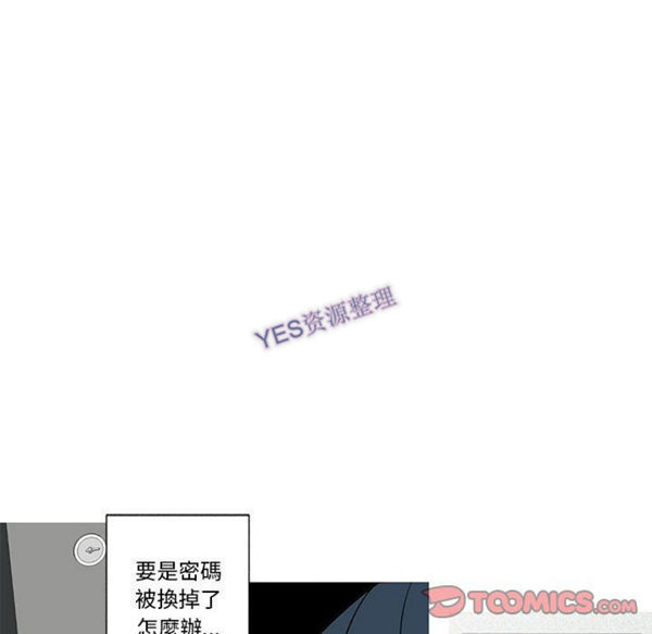 我的草食系老公(家有兔老公) 第21话 第16页