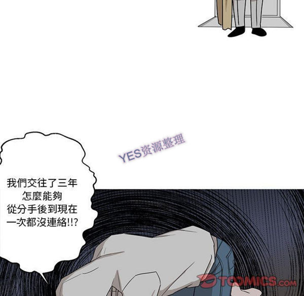 我的草食系老公(家有兔老公) 第21话 第40页