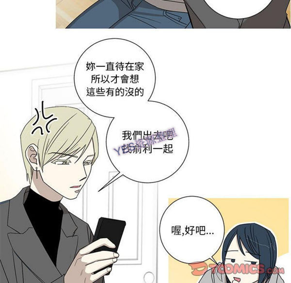 我的草食系老公(家有兔老公) 第21话 第43页