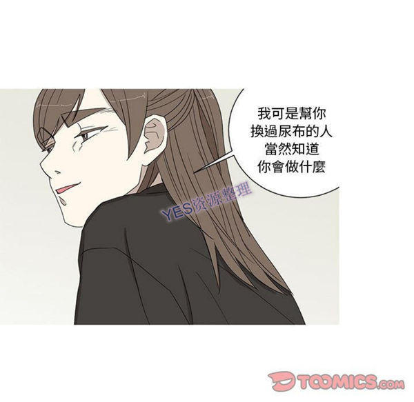 我的草食系老公(家有兔老公) 第21话 第34页