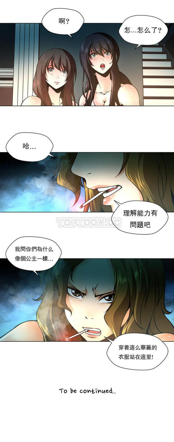奴隶 第10话 第15页