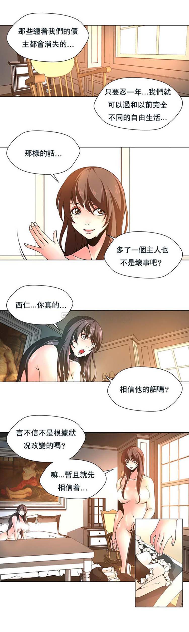 奴隶 第9话 第13页