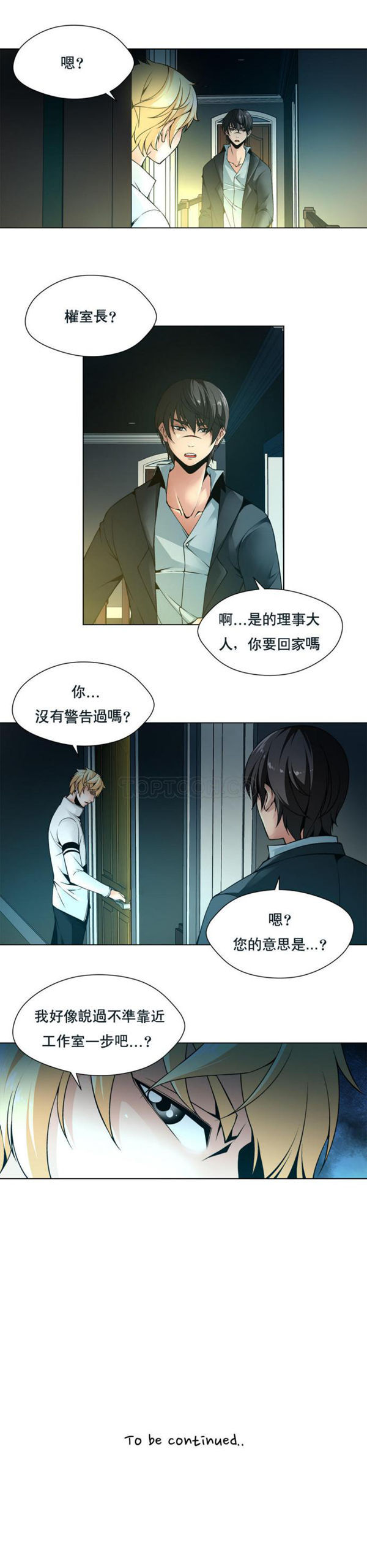 奴隶 第9话 第16页