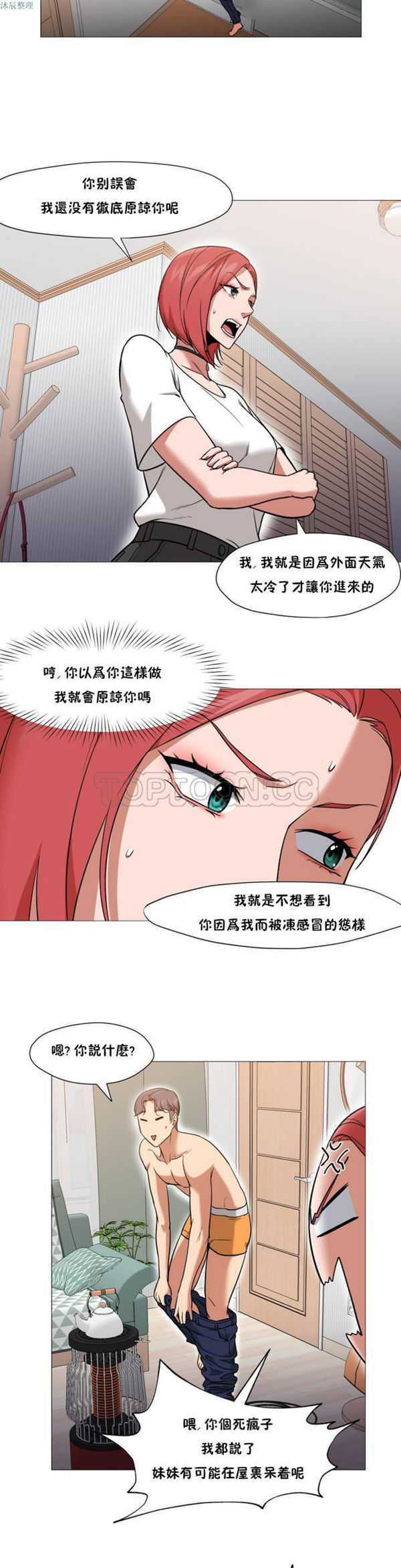 站立女人 第10话 第20页