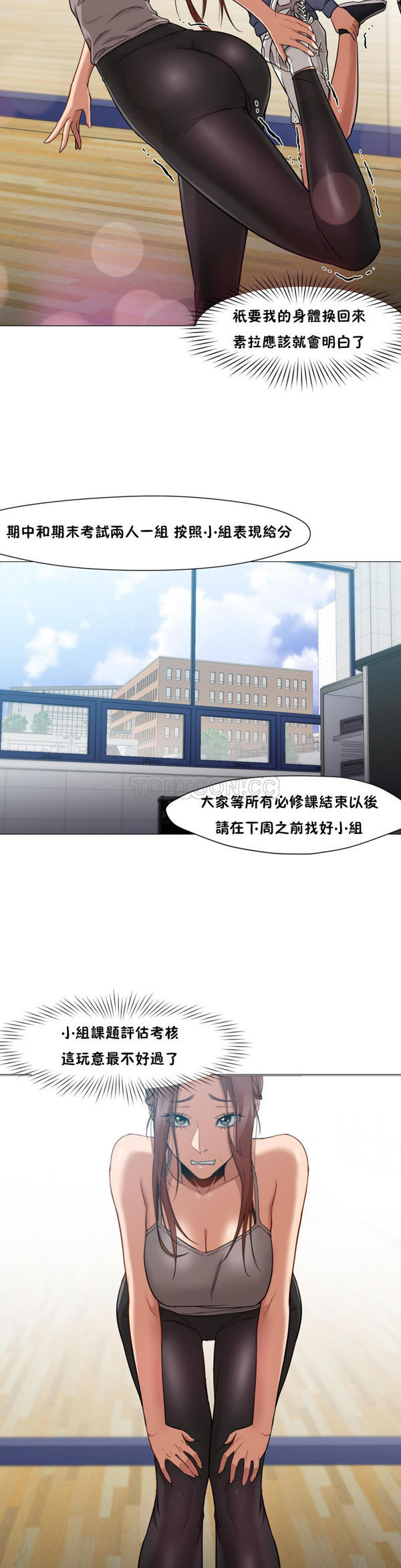 站立女人 第12话 第21页
