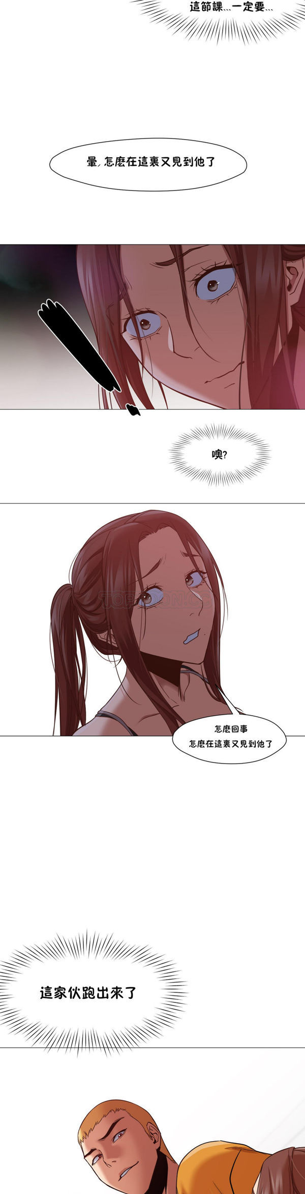 站立女人 第12话 第24页
