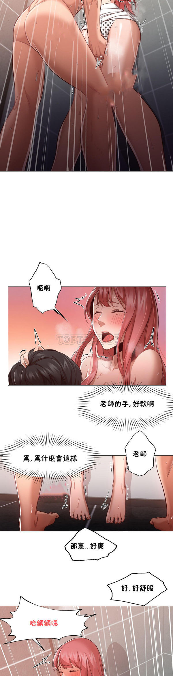 站立女人 第17话 第11页
