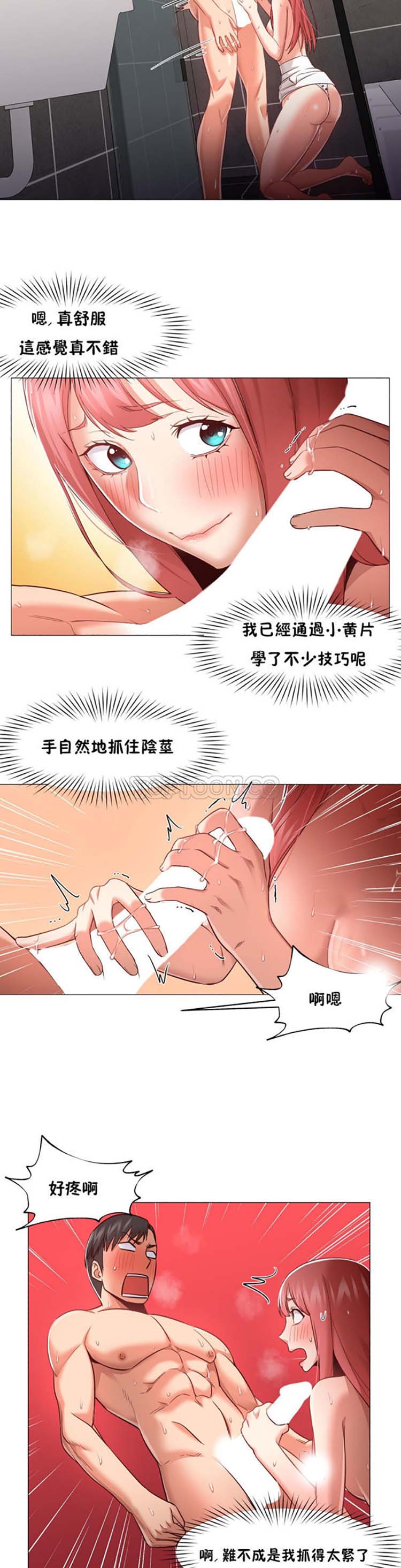 站立女人 第17话 第16页