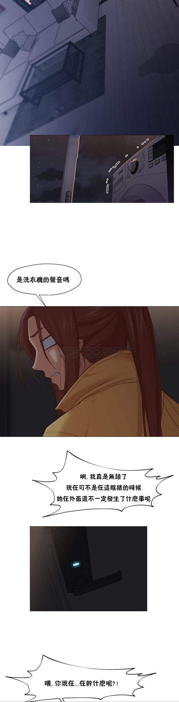 站立女人 第18话 第11页
