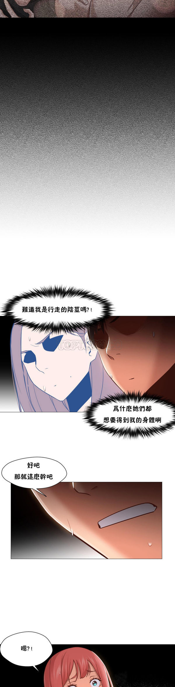 站立女人 第18话 第16页
