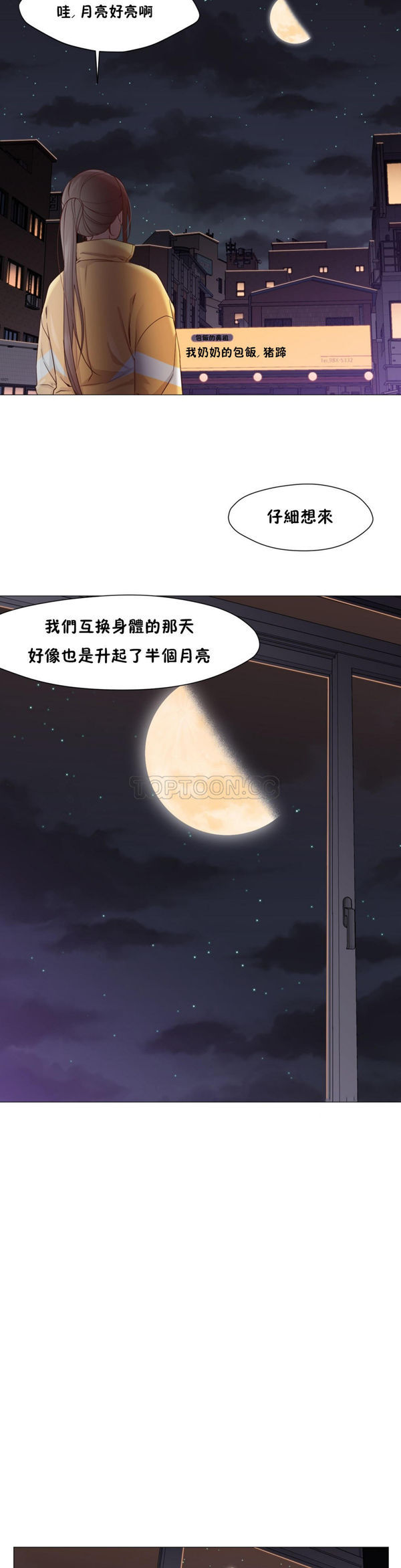 站立女人 第18话 第33页