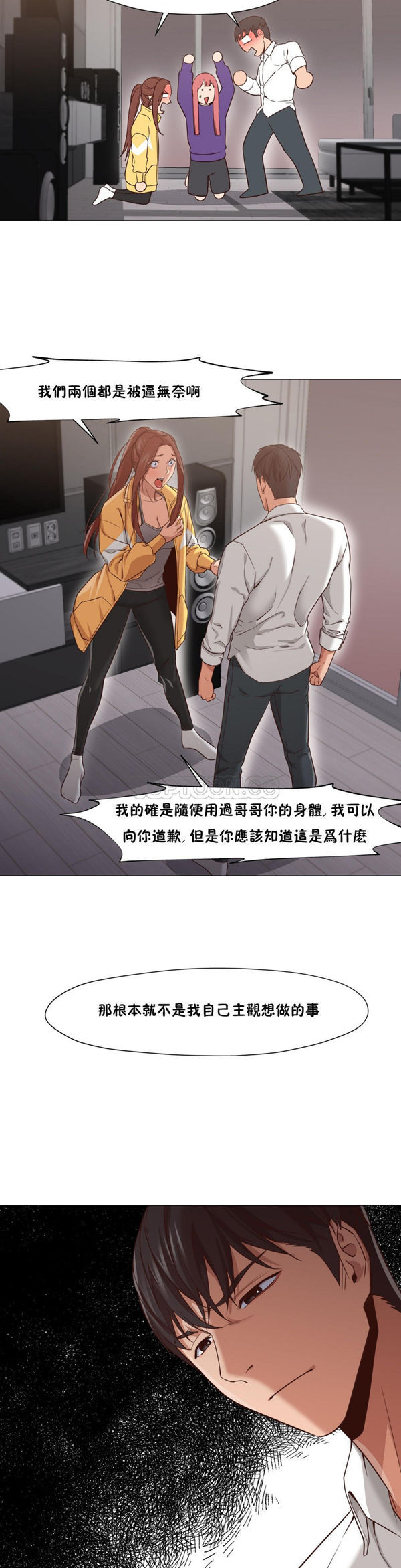 站立女人 第19话 第21页