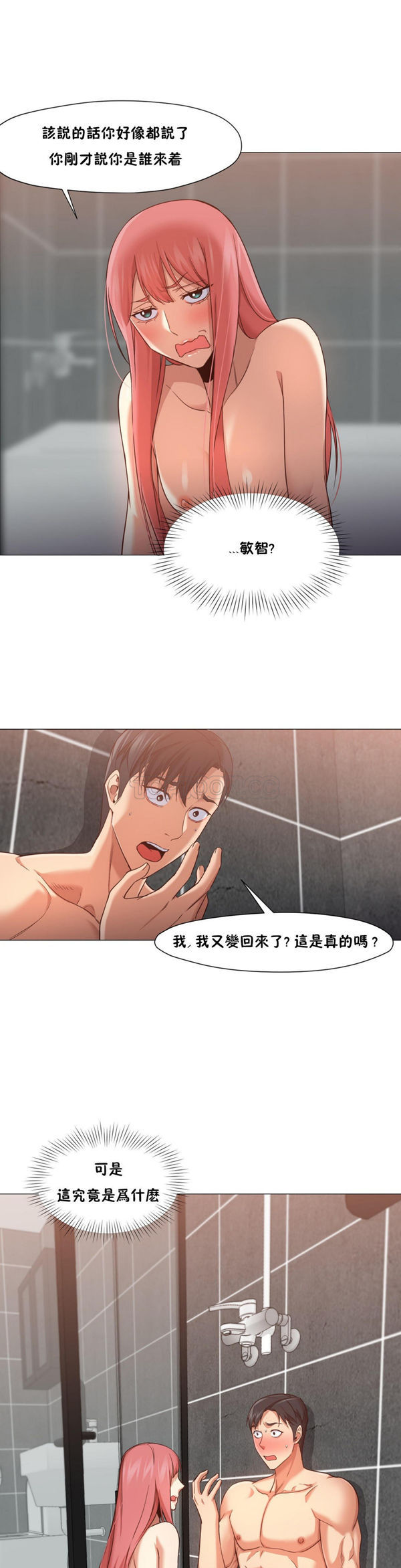 站立女人 第19话 第15页