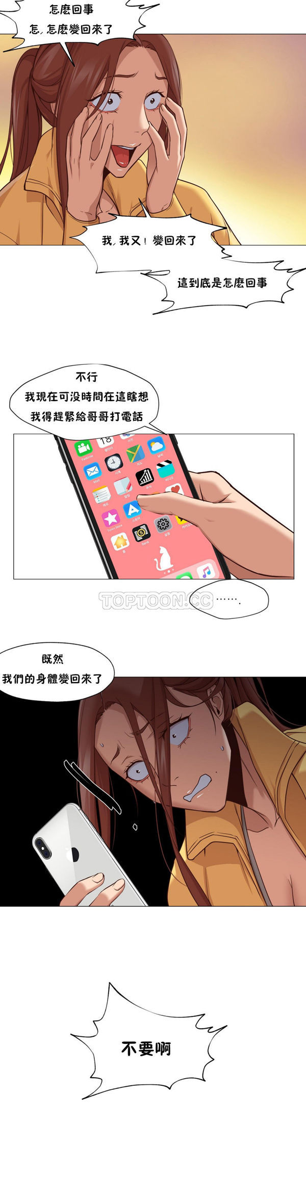 站立女人 第19话 第14页