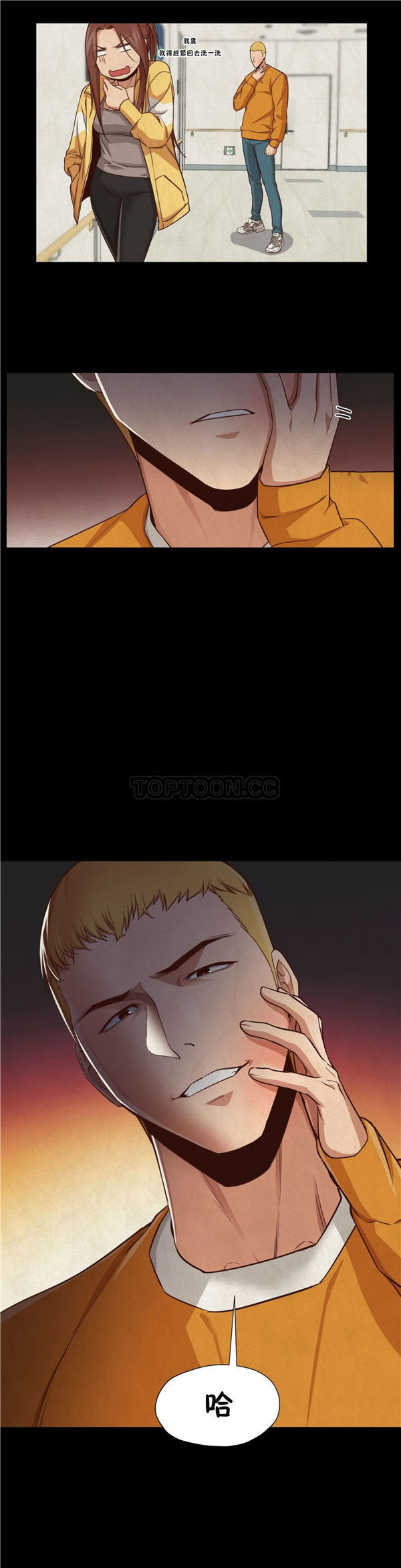 站立女人 第13话 第21页