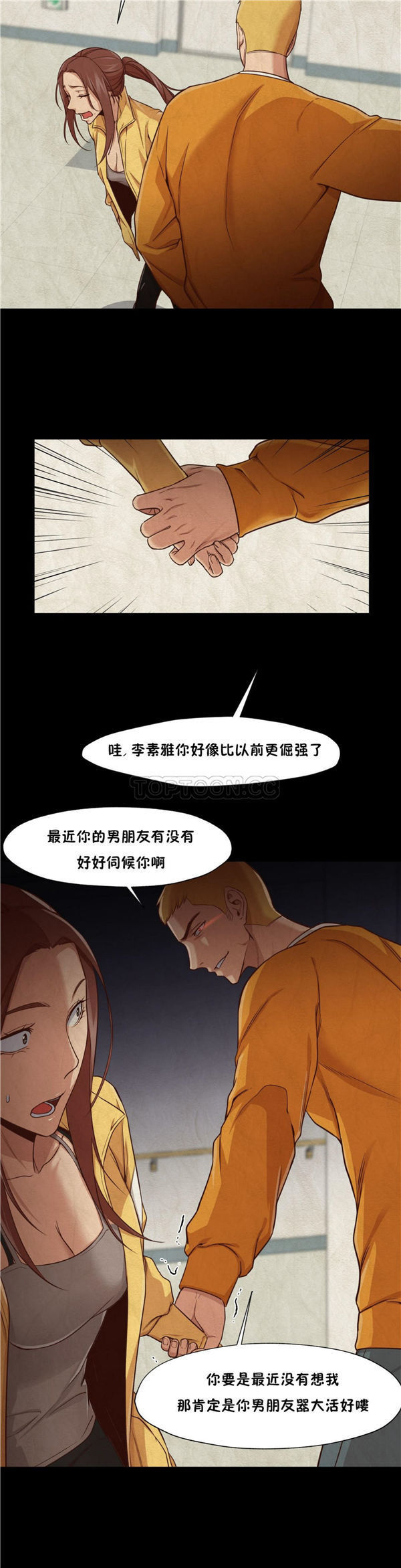 站立女人 第13话 第15页