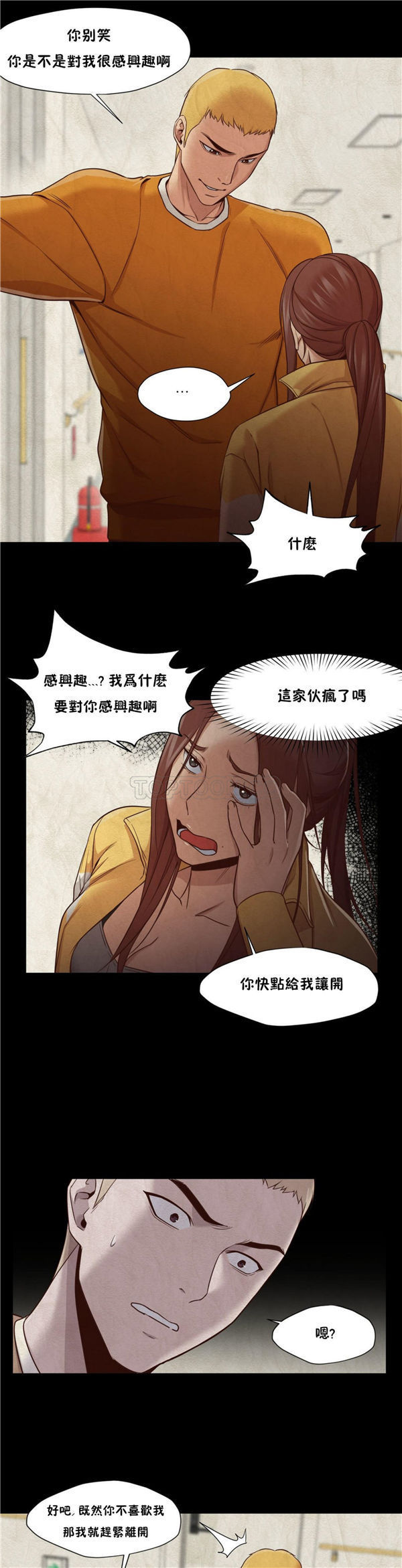 站立女人 第13话 第14页