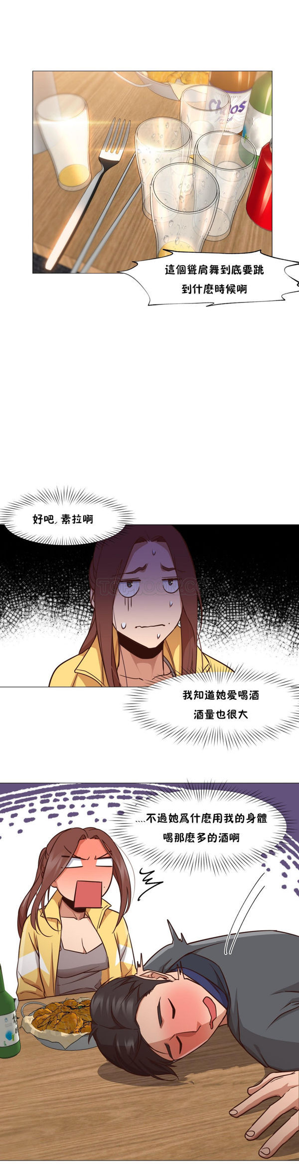 站立女人 第14话 第26页