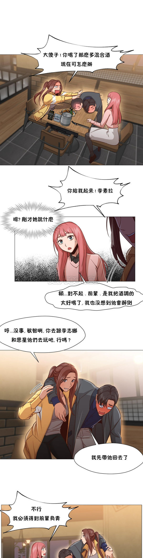 站立女人 第14话 第27页