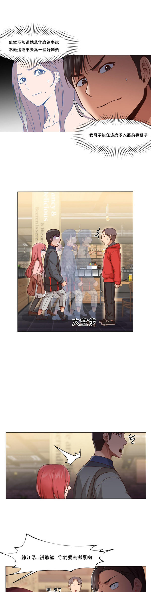 站立女人 第14话 第10页