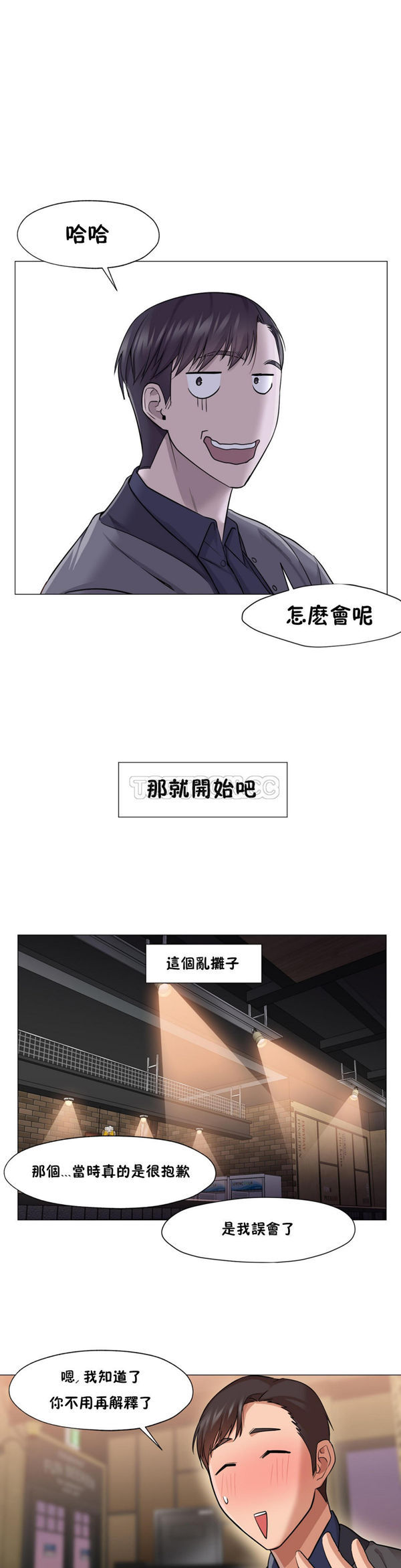 站立女人 第14话 第12页