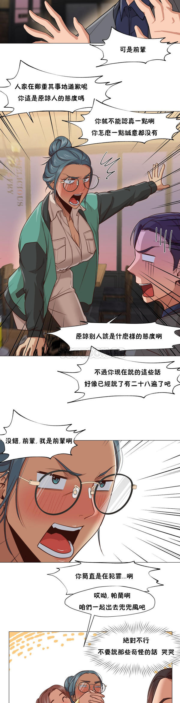 站立女人 第14话 第13页