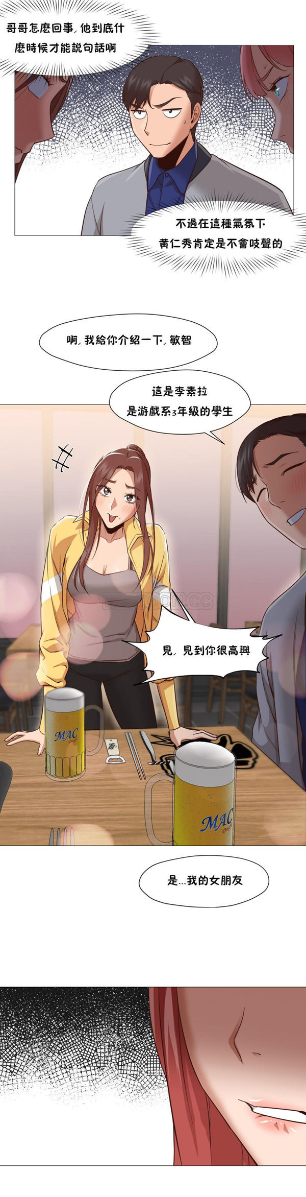 站立女人 第14话 第16页