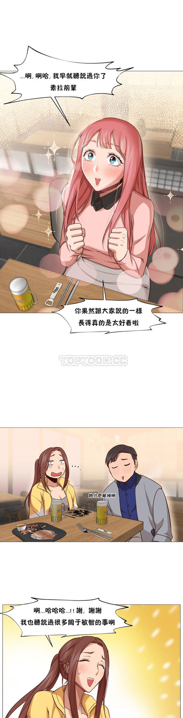 站立女人 第14话 第17页