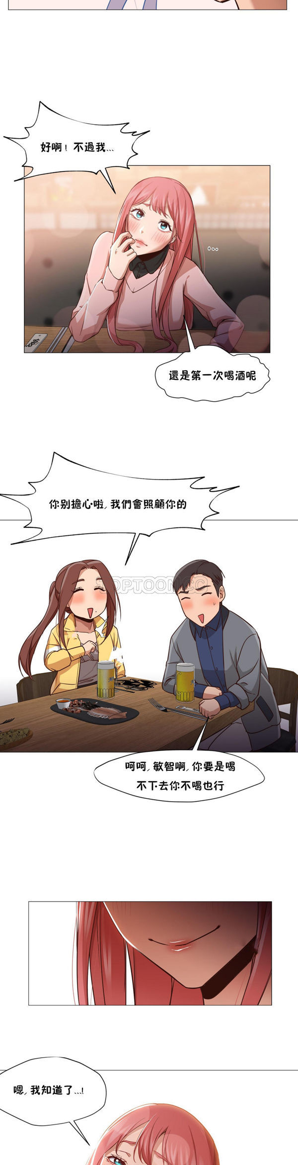 站立女人 第14话 第20页