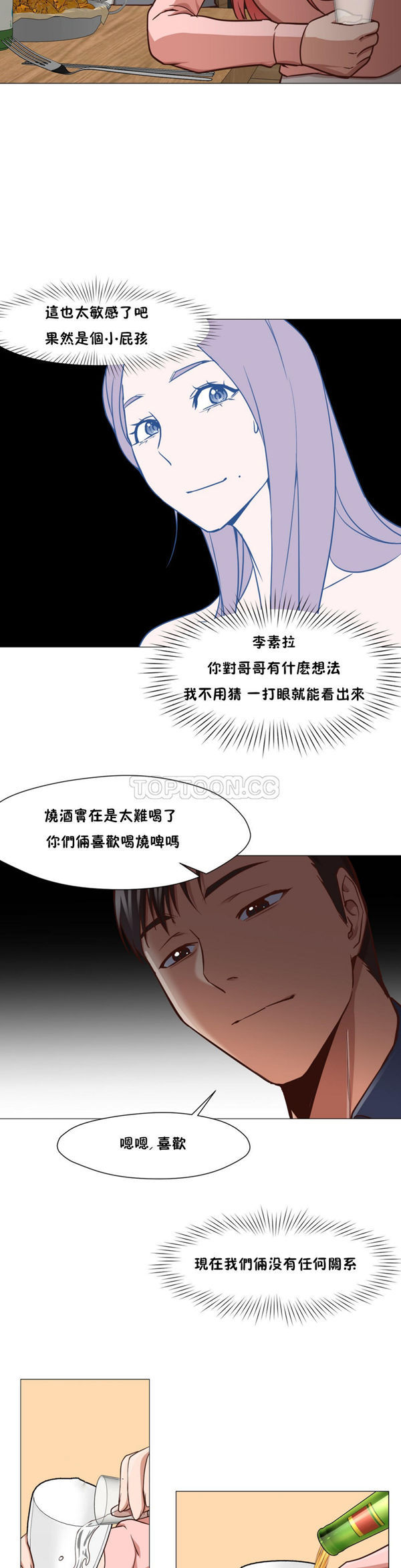 站立女人 第14话 第22页