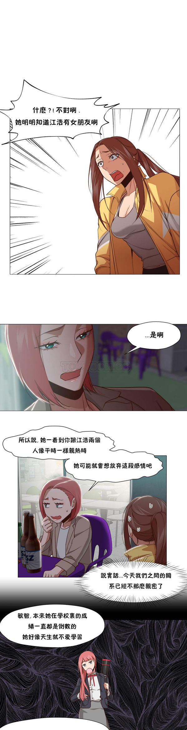 站立女人 第15话 第11页