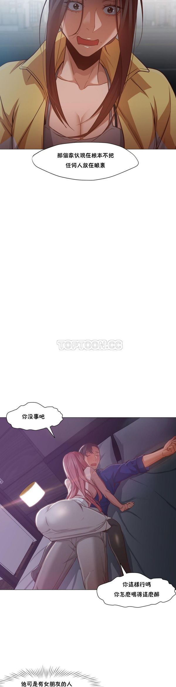 站立女人 第15话 第13页