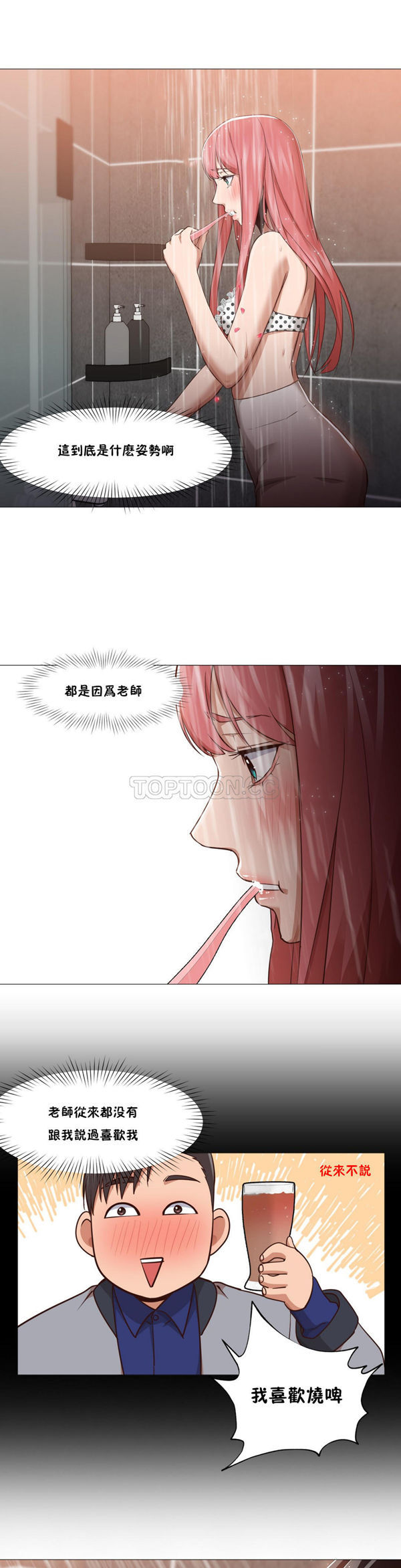 站立女人 第15话 第19页