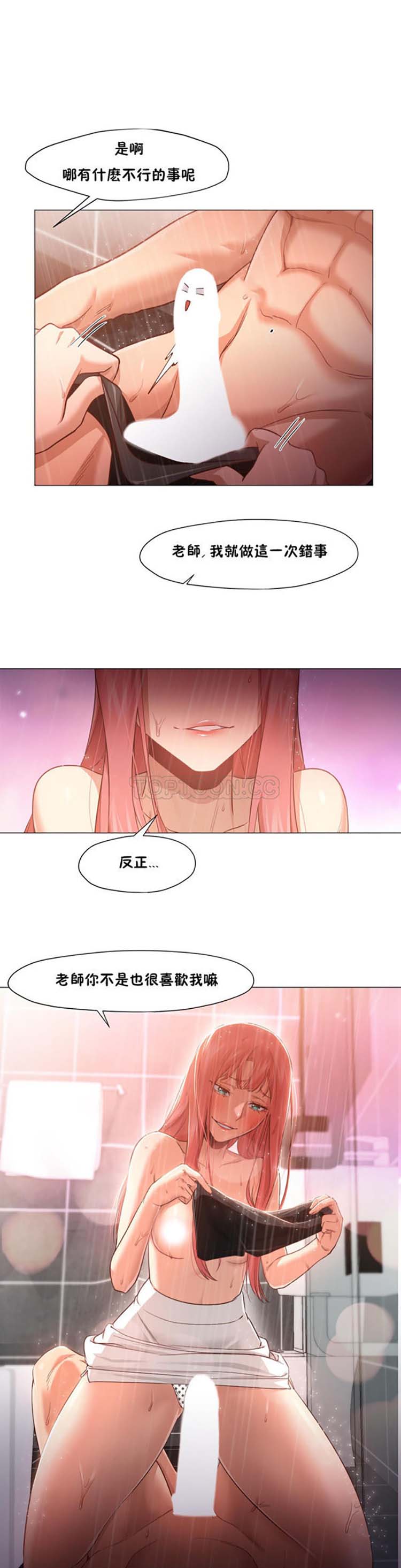 站立女人 第16话 第12页