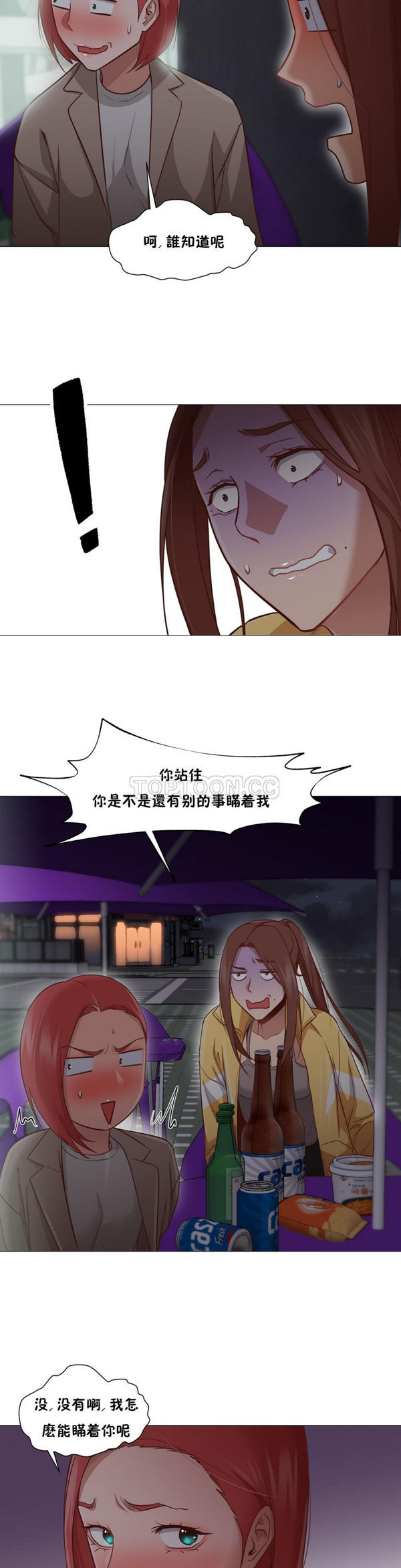 站立女人 第16话 第14页