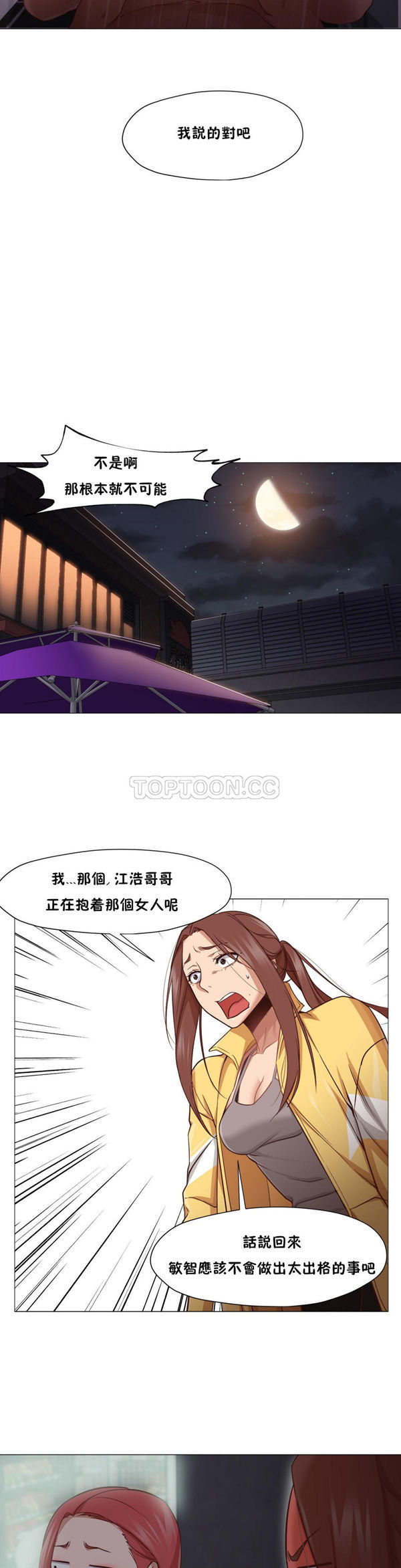 站立女人 第16话 第13页