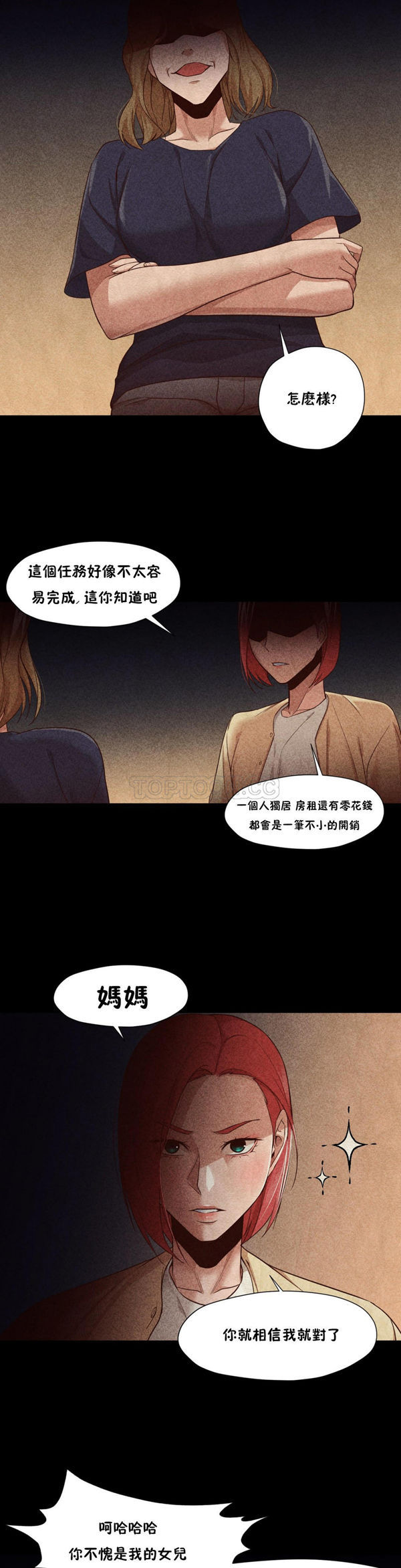 站立女人 第16话 第16页
