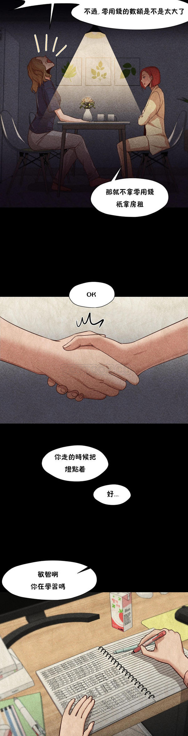 站立女人 第16话 第17页