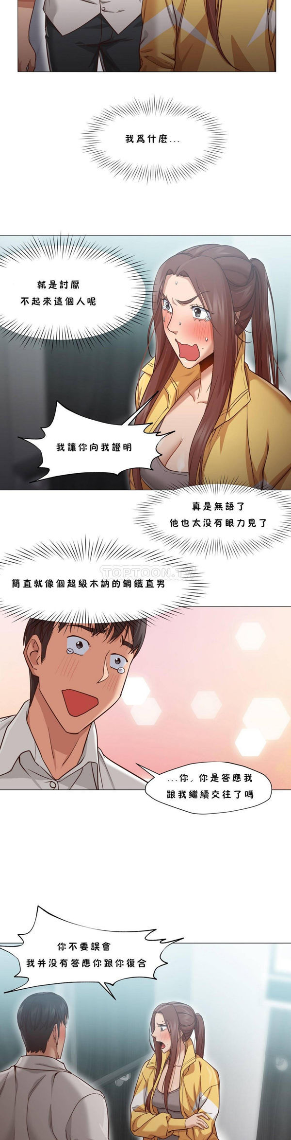 站立女人 第20话 第13页