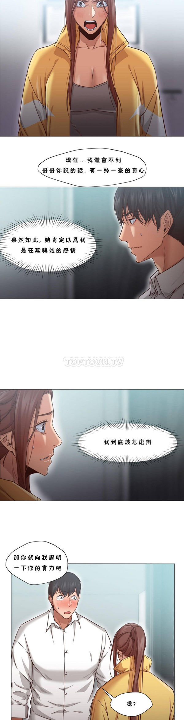 站立女人 第20话 第12页