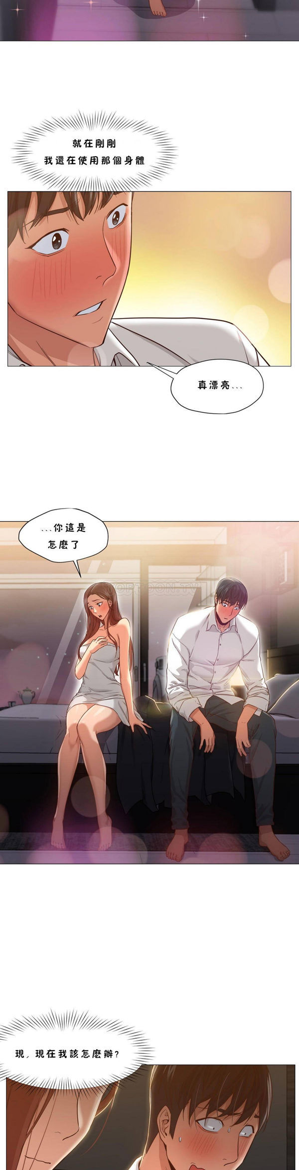 站立女人 第20话 第20页