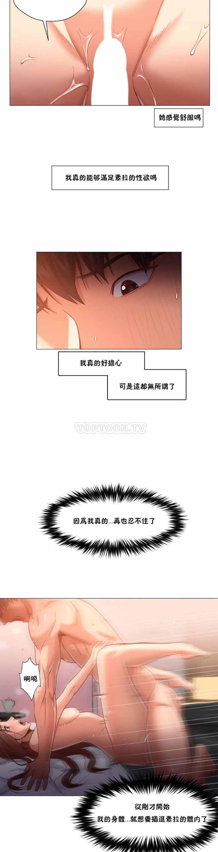 站立女人 第21话 第14页