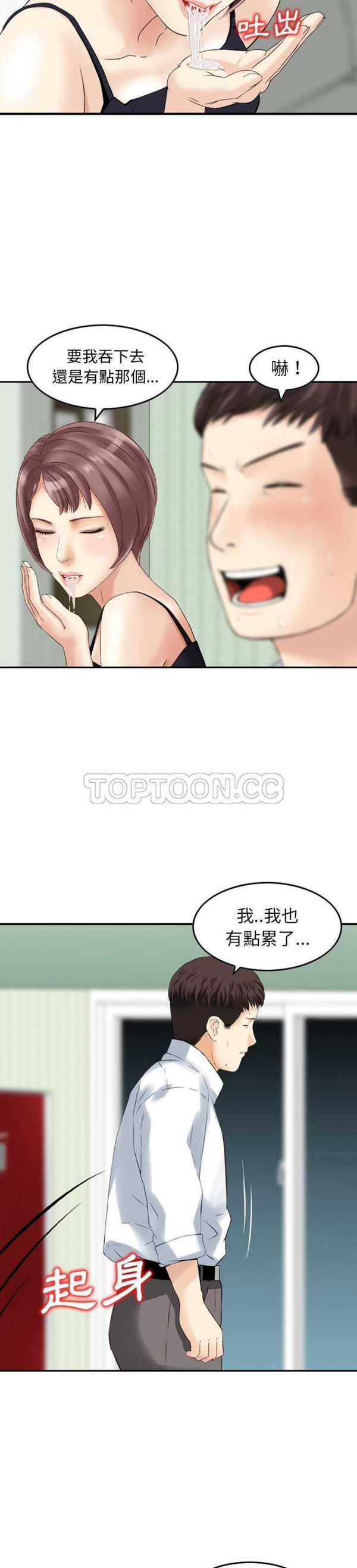 找回自我 第14话 第10页