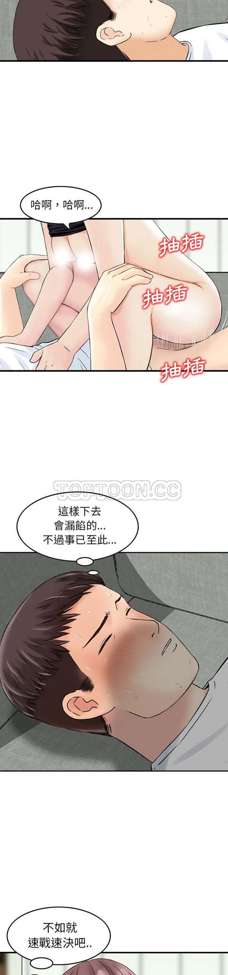 找回自我 第15话 第11页